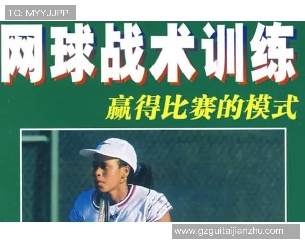 杭州网球队反击策略揭秘:深度解析他们的战术与训练方法